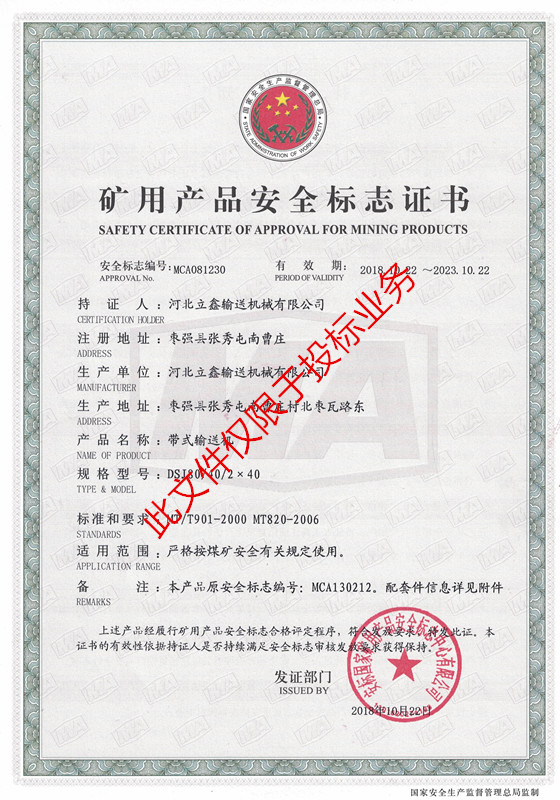 带式输送机-Dsj80/40/2*40