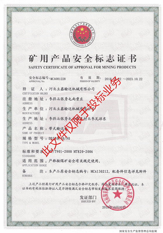 带式输送机-DSJ80/40/90