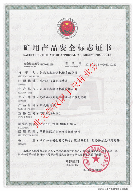 带式输送机-DSJ100/80/160