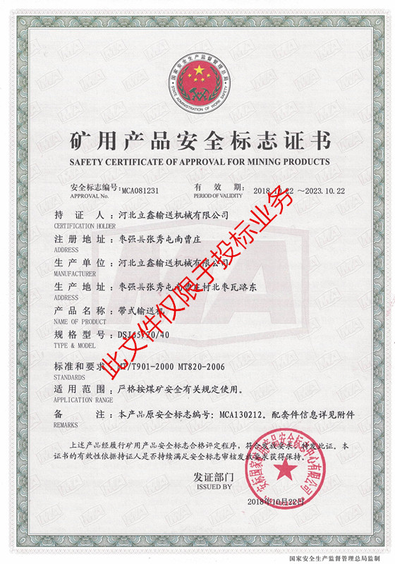 带式输送机-DSJ65/20/40