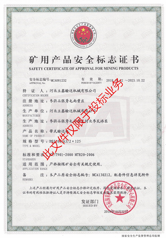 带式输送机-DSJ100/63/2*125